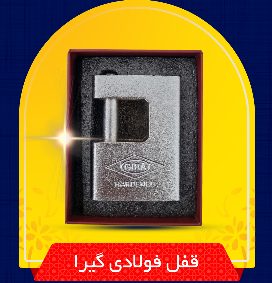 قفل فولادی کتابی گیرا