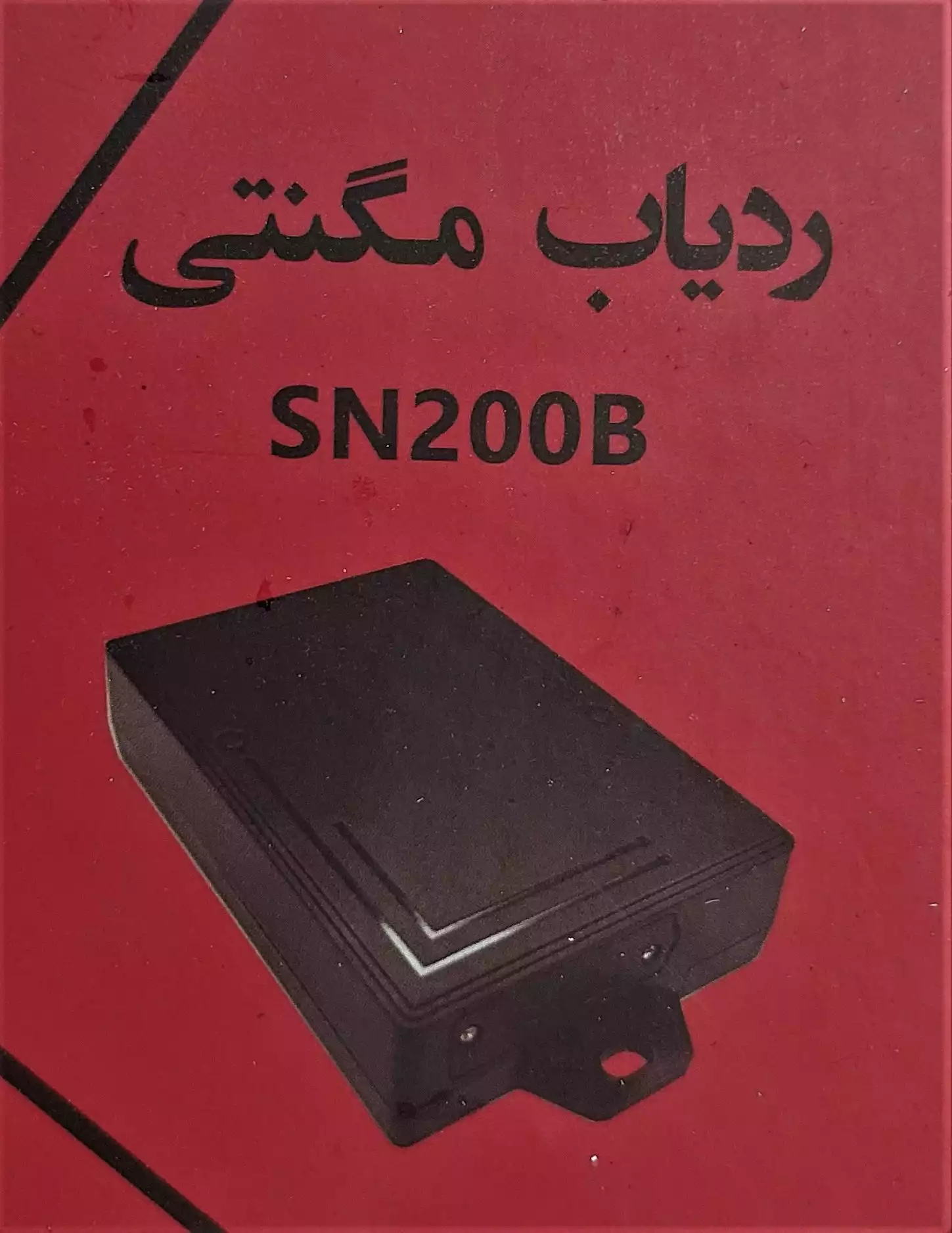 سنا ردیاب SN200b